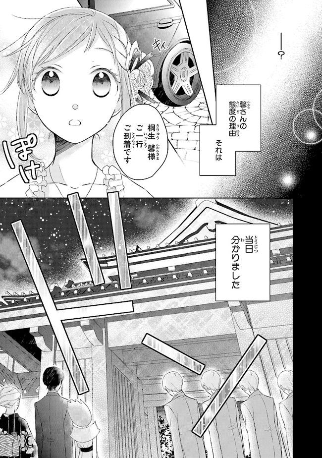 ふつつかな父娘ではありますが - 第2話 - Page 9