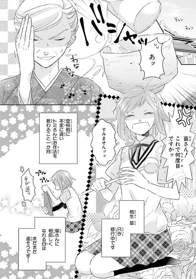 ふつつかな父娘ではありますが - 第3話 - Page 2