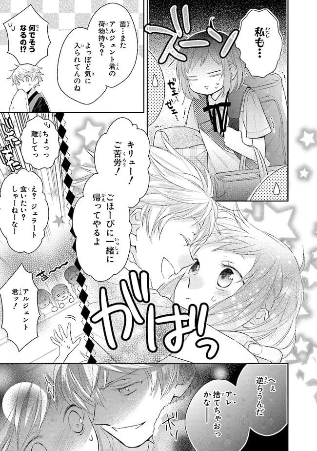 ふつつかな父娘ではありますが - 第3話 - Page 11