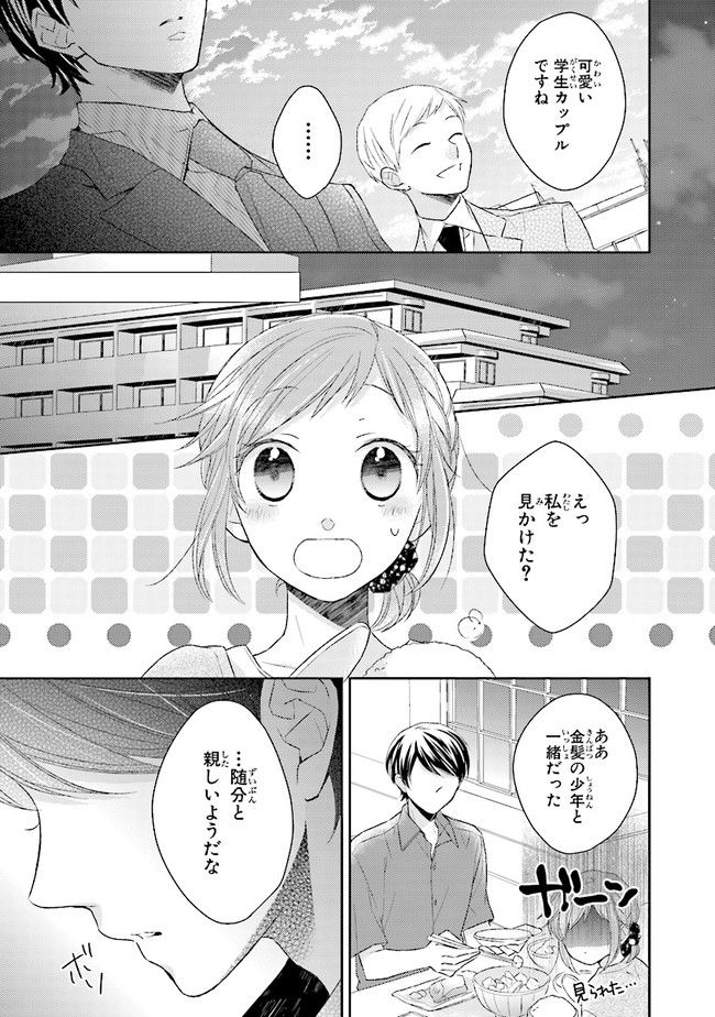 ふつつかな父娘ではありますが - 第3話 - Page 13