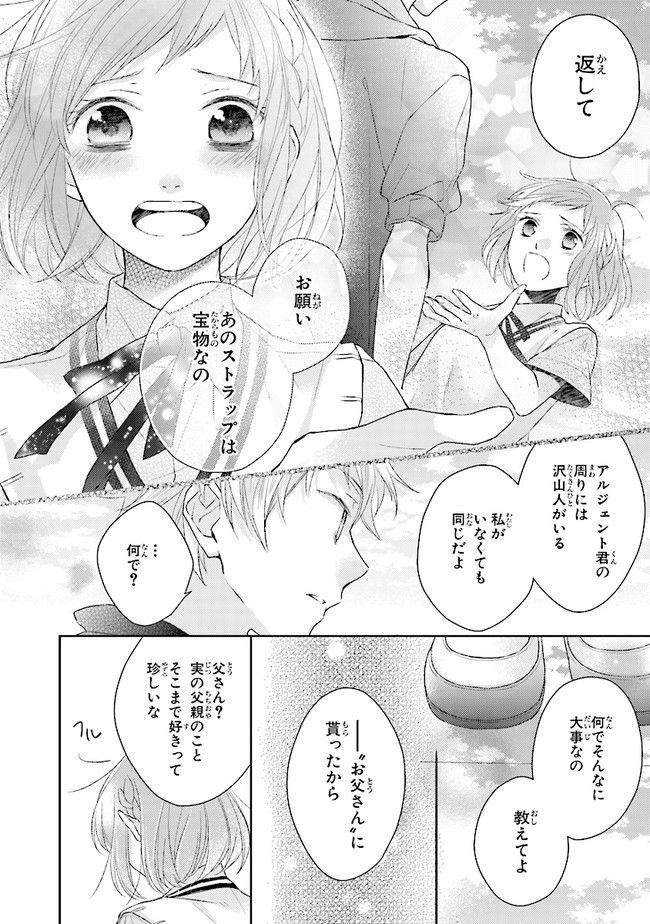 ふつつかな父娘ではありますが - 第3話 - Page 16