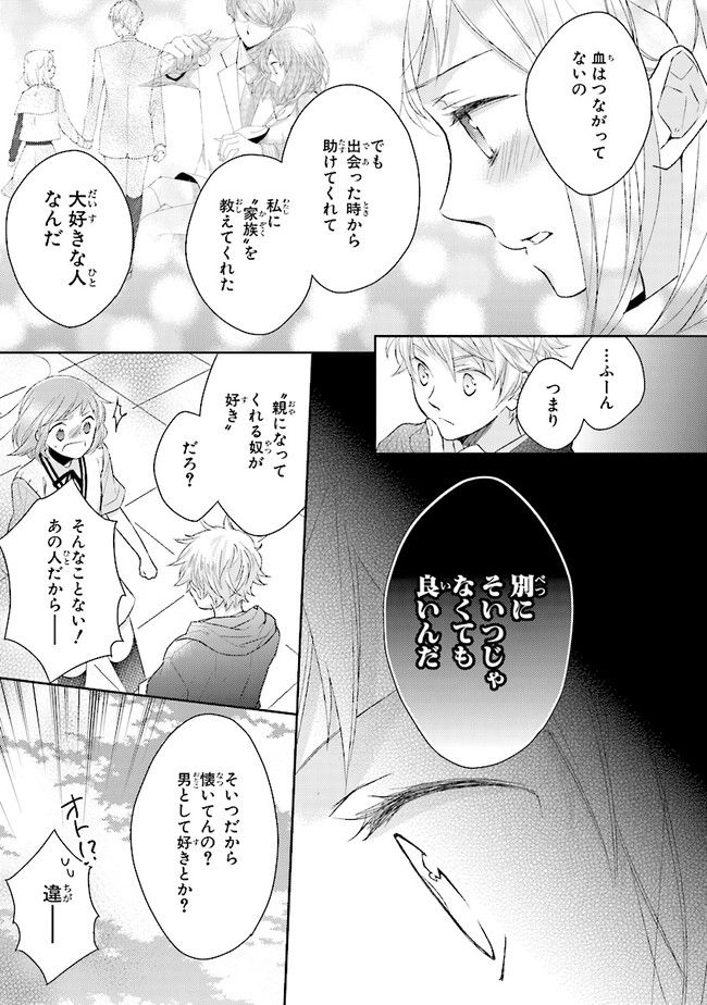 ふつつかな父娘ではありますが - 第3話 - Page 17