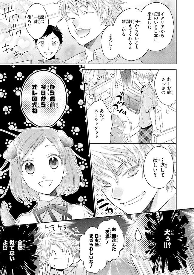 ふつつかな父娘ではありますが - 第3話 - Page 9