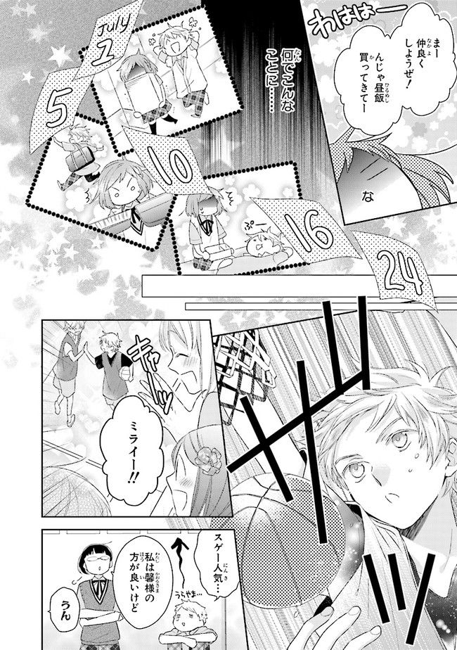 ふつつかな父娘ではありますが - 第3話 - Page 10