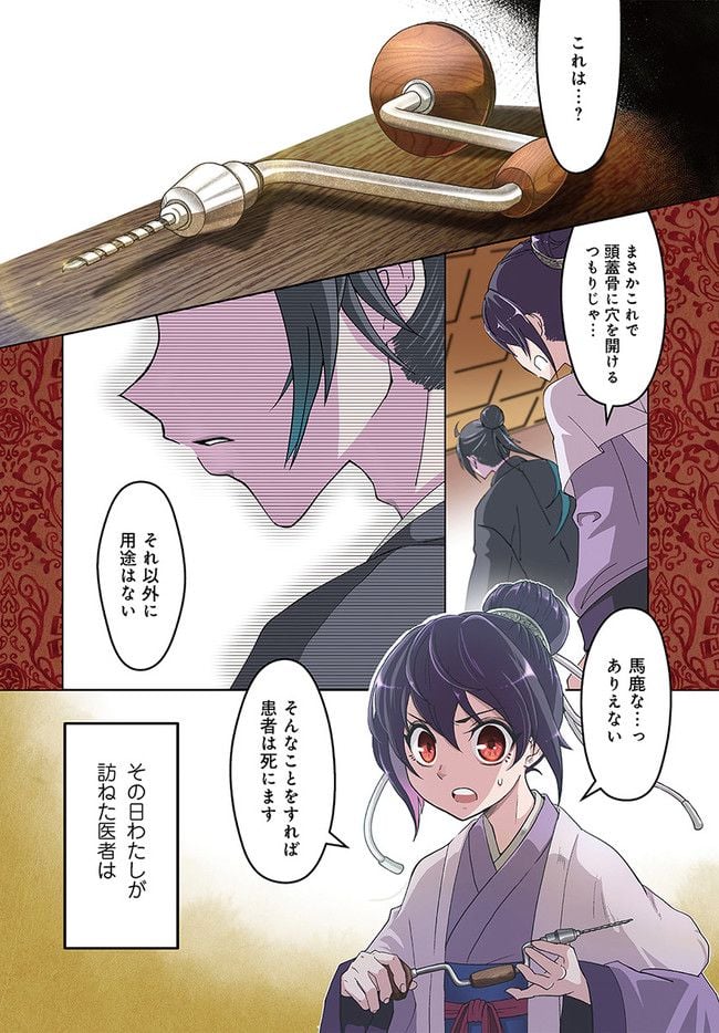 宮廷医の娘 第1.1話 - Trang 1