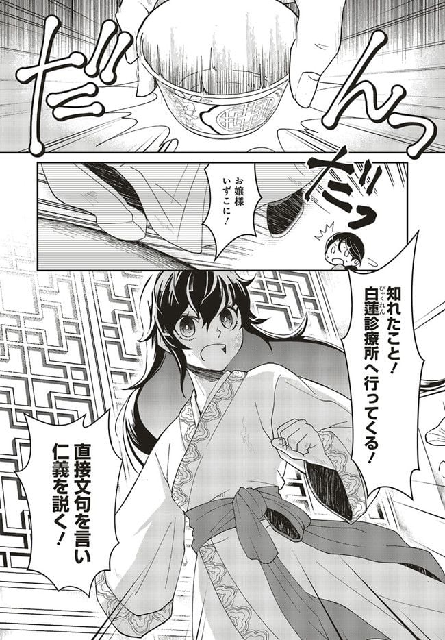 宮廷医の娘 第1.1話 - Trang 12