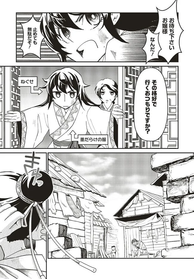 宮廷医の娘 第1.1話 - Trang 13