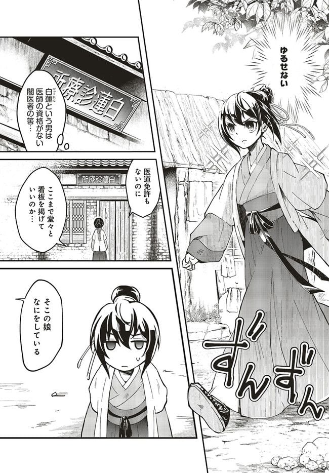 宮廷医の娘 第1.1話 - Trang 14
