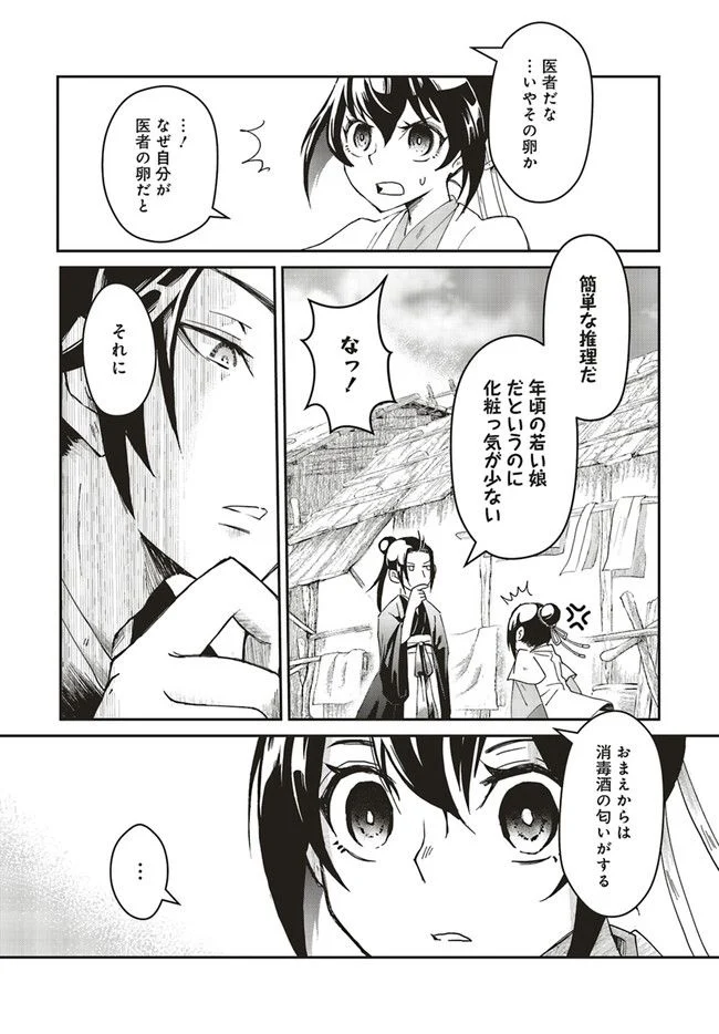 宮廷医の娘 第1.1話 - Trang 16