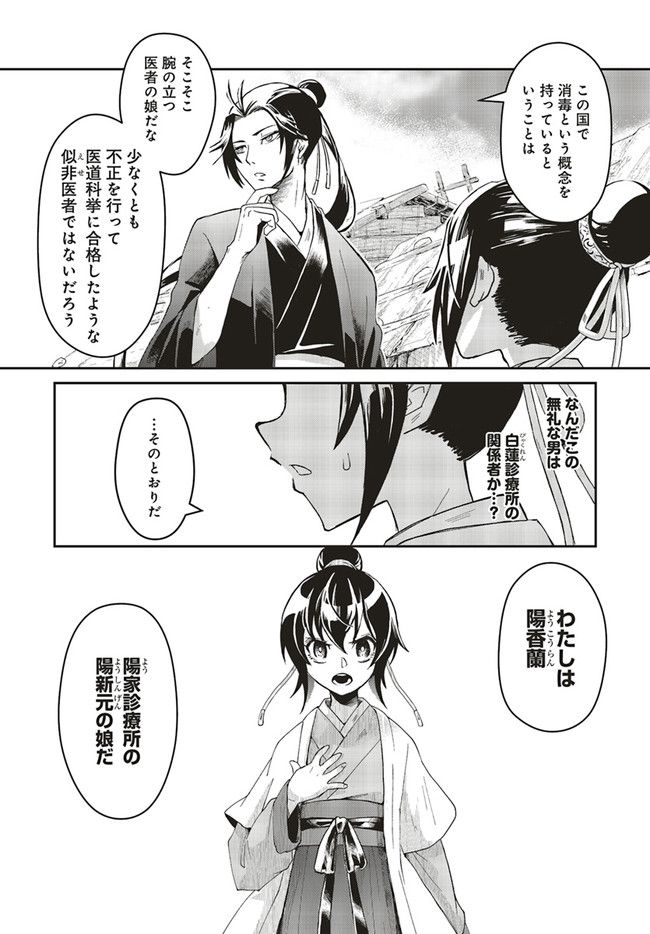宮廷医の娘 第1.1話 - Trang 17