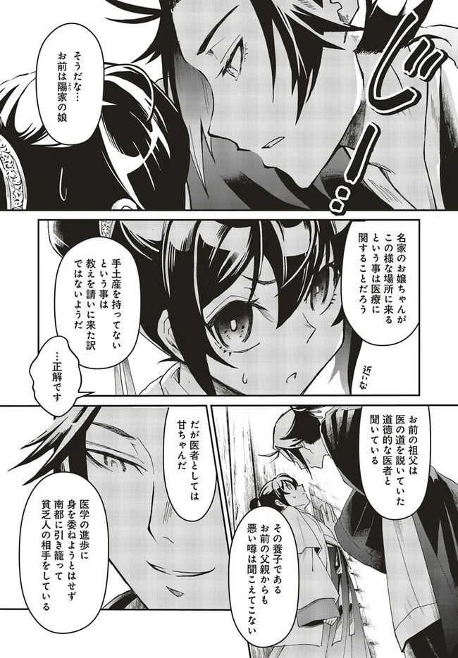 宮廷医の娘 第1.1話 - Trang 19