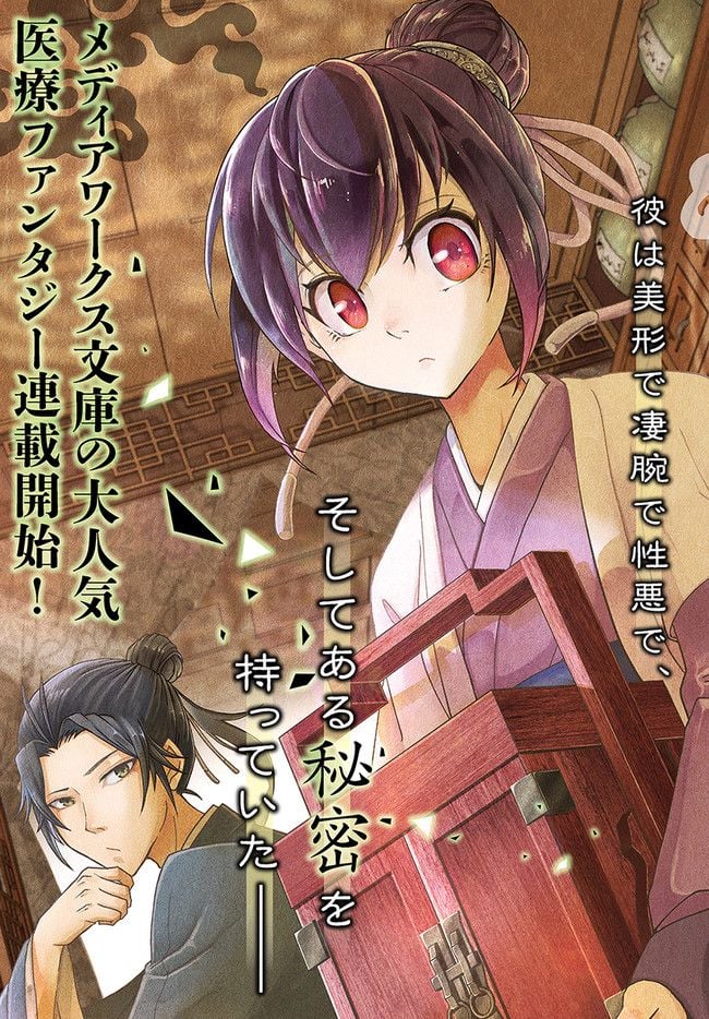 宮廷医の娘 第1.1話 - Trang 3
