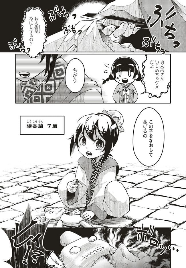 宮廷医の娘 第1.1話 - Trang 4