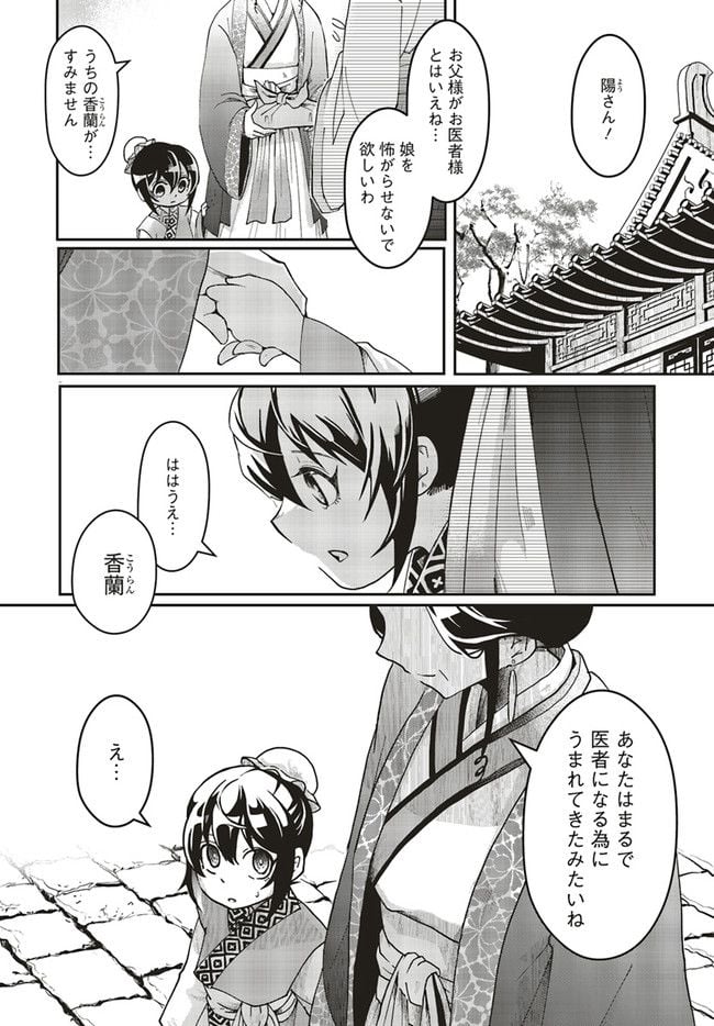 宮廷医の娘 第1.1話 - Trang 5