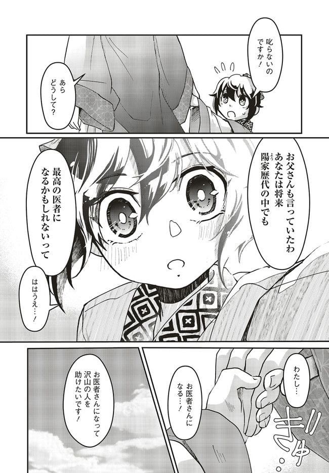 宮廷医の娘 第1.1話 - Trang 6
