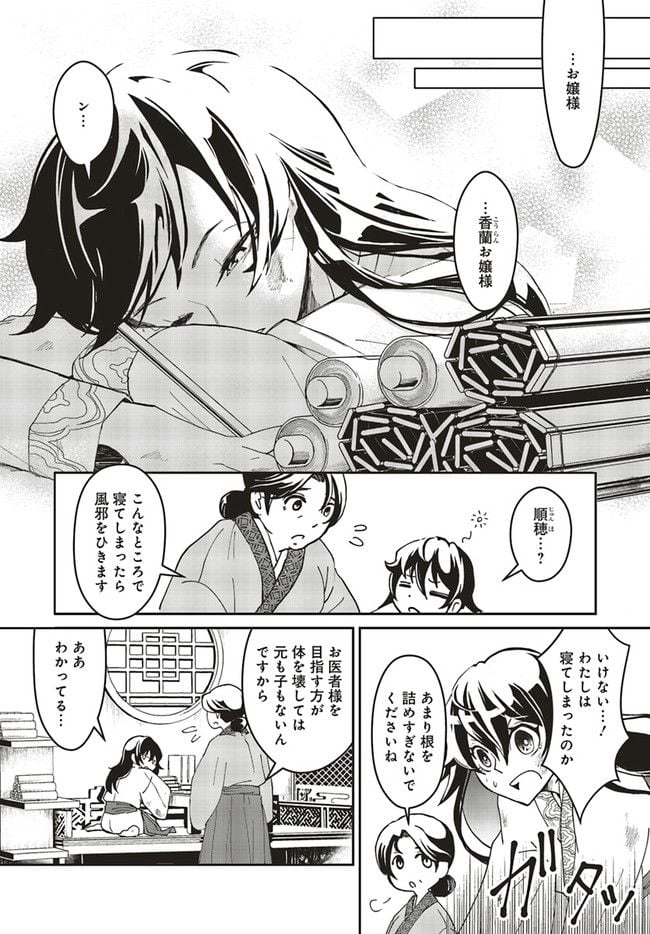 宮廷医の娘 第1.1話 - Trang 7