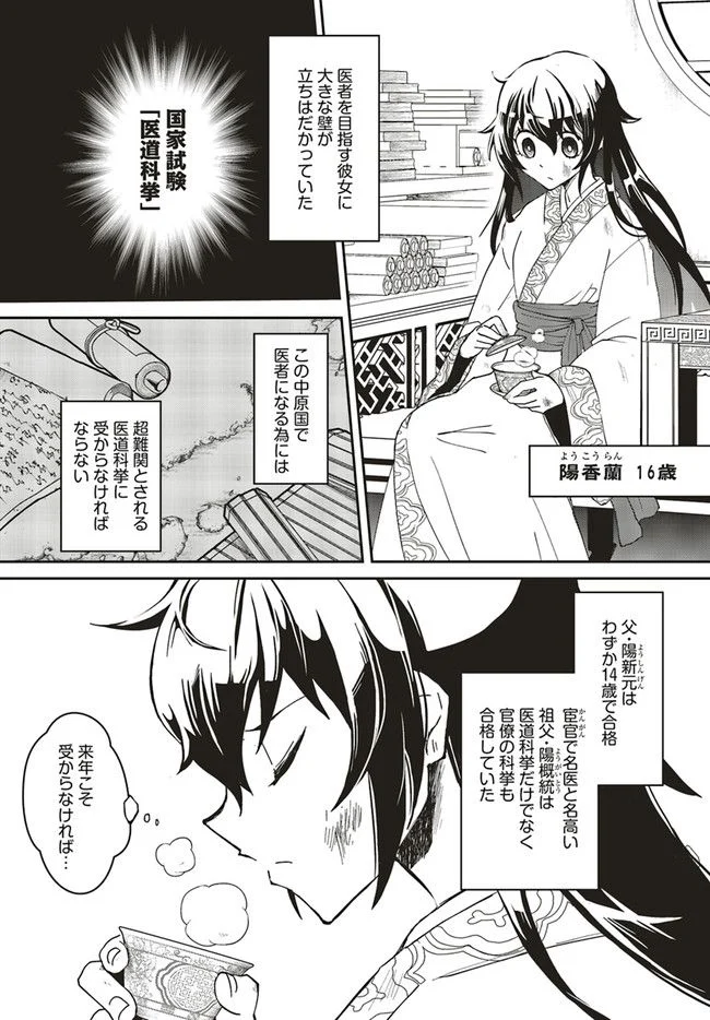 宮廷医の娘 第1.1話 - Trang 8