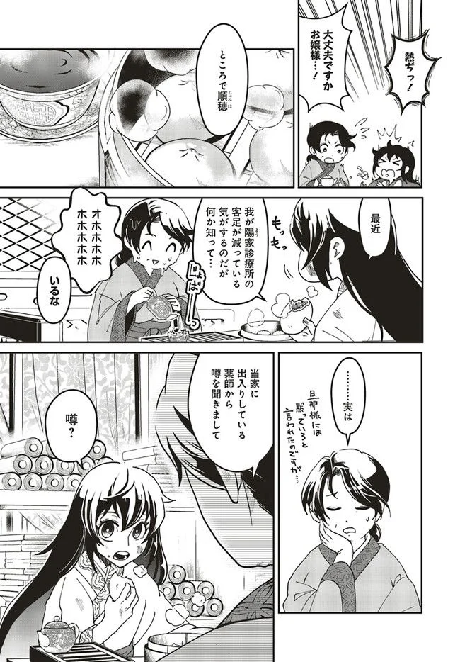 宮廷医の娘 第1.1話 - Trang 9