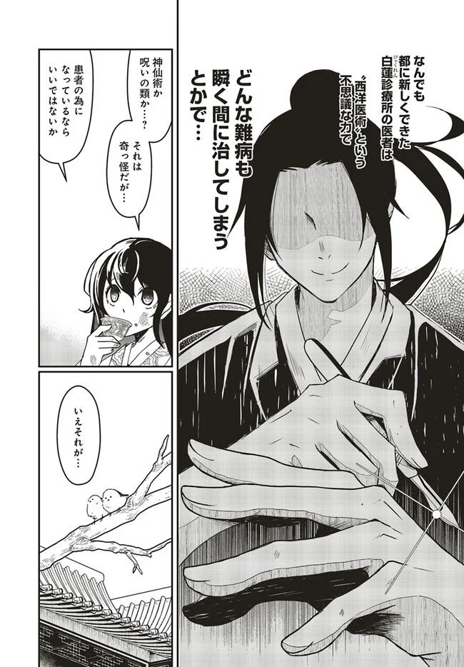 宮廷医の娘 第1.1話 - Trang 10