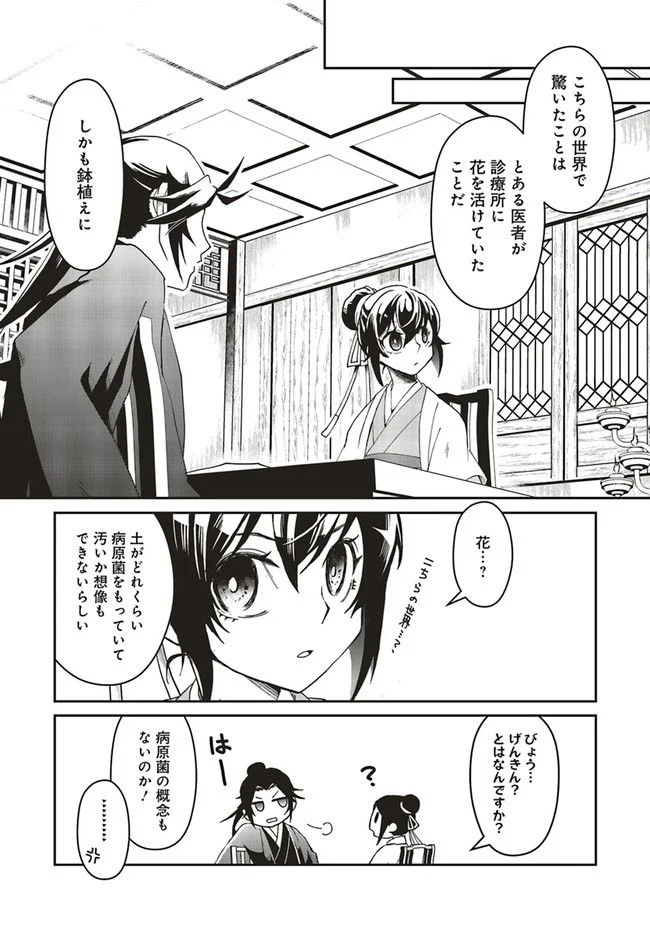 宮廷医の娘 第1.2話 - Trang 1