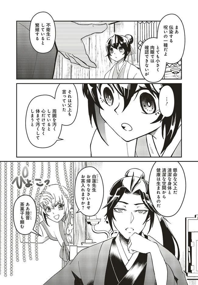 宮廷医の娘 第1.2話 - Trang 2