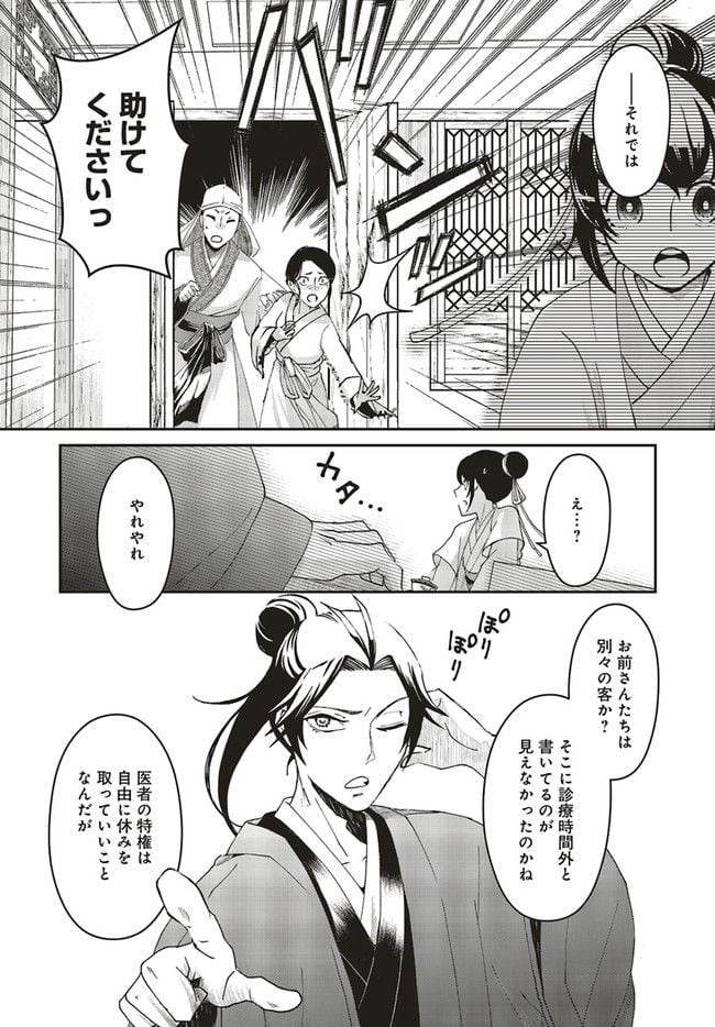 宮廷医の娘 第1.2話 - Trang 11
