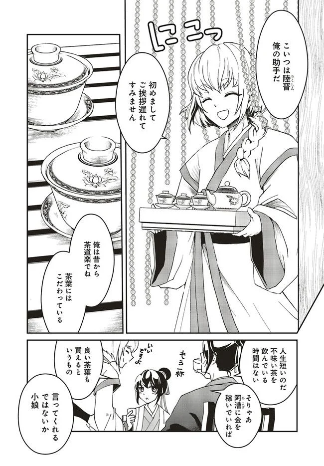 宮廷医の娘 第1.2話 - Trang 3