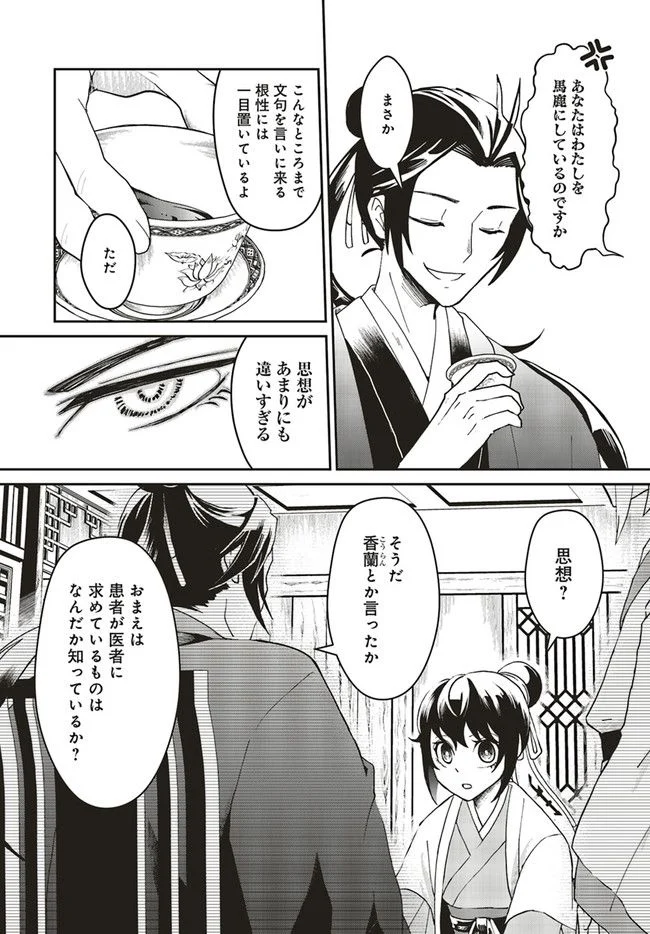 宮廷医の娘 第1.2話 - Trang 5