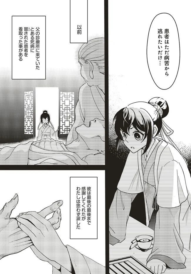 宮廷医の娘 第1.2話 - Trang 7