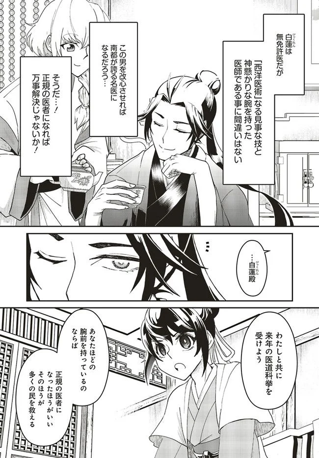 宮廷医の娘 第1.2話 - Trang 9