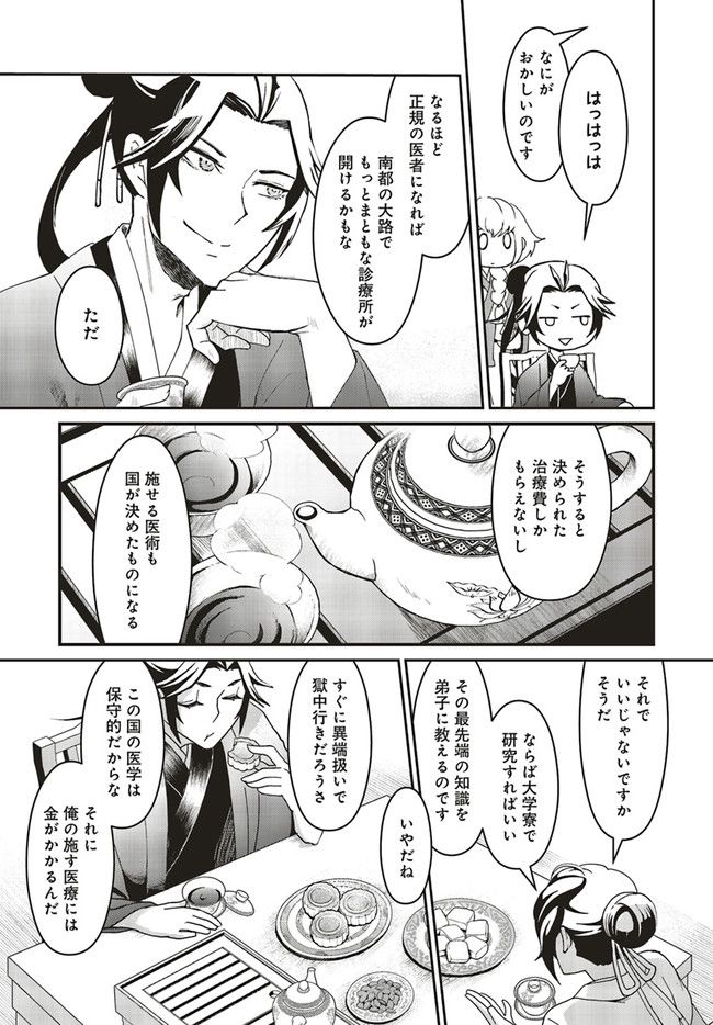 宮廷医の娘 第1.2話 - Trang 10