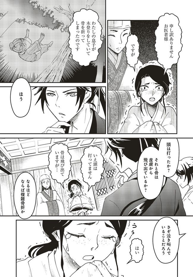宮廷医の娘 第1.3話 - Trang 1