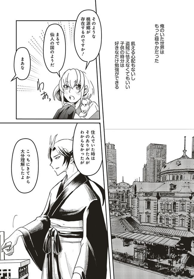 宮廷医の娘 第1.3話 - Trang 11