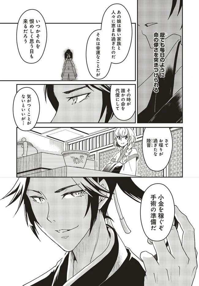 宮廷医の娘 第1.3話 - Trang 12