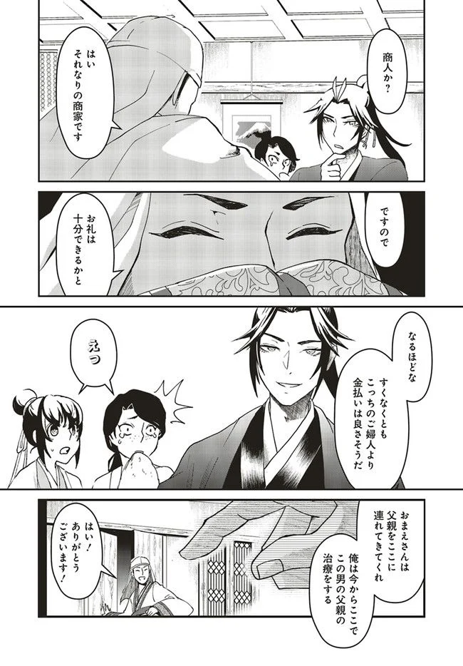 宮廷医の娘 第1.3話 - Trang 3