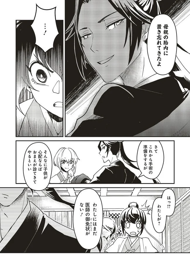 宮廷医の娘 第1.3話 - Trang 6