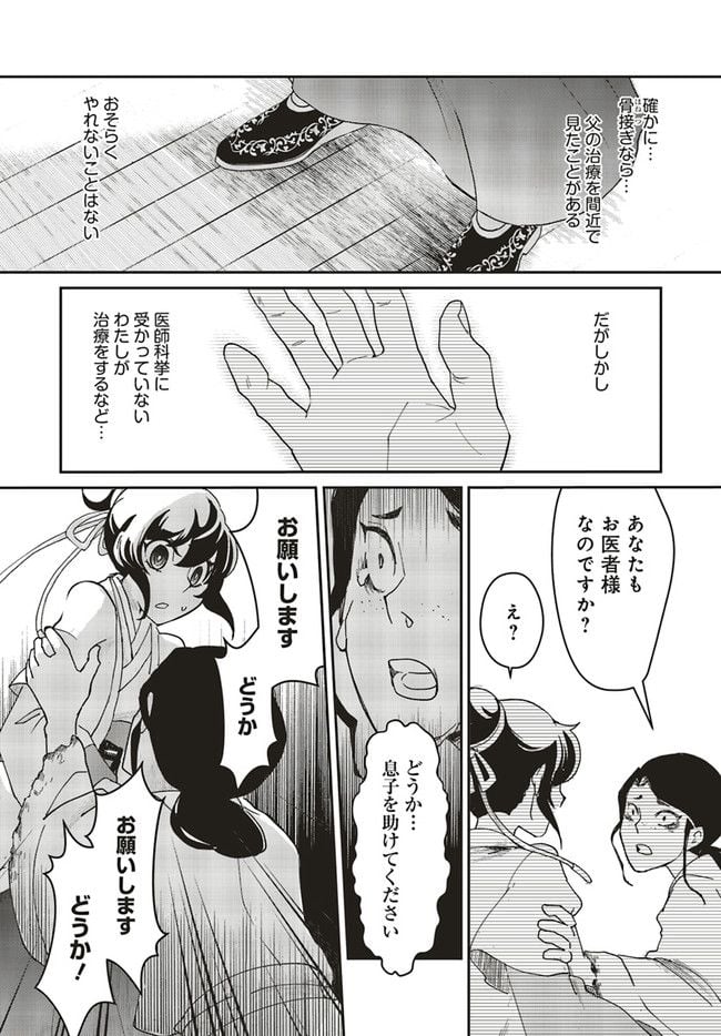 宮廷医の娘 第1.3話 - Trang 8