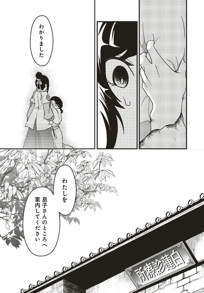 宮廷医の娘 第1.3話 - Trang 9