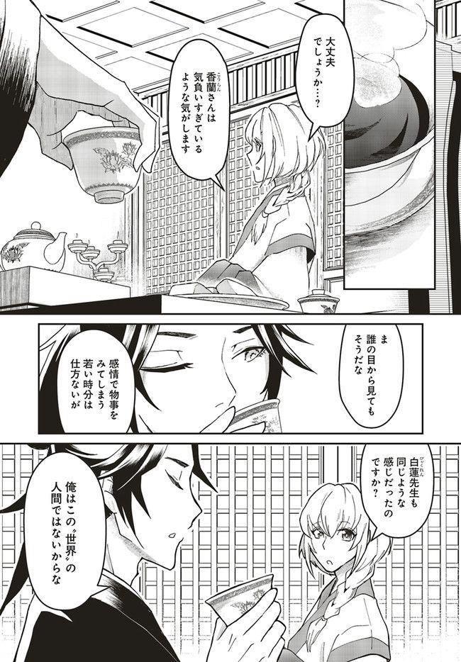 宮廷医の娘 第1.3話 - Trang 10