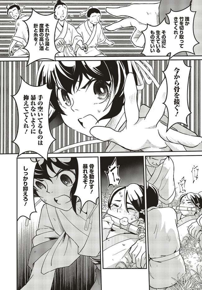宮廷医の娘 第1.4話 - Trang 2