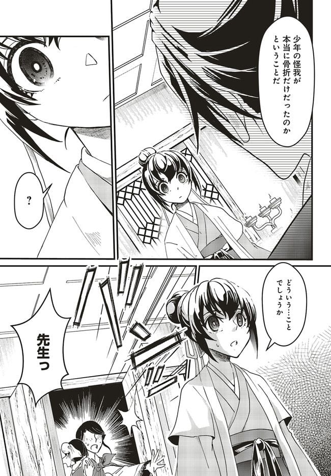 宮廷医の娘 第1.4話 - Trang 11
