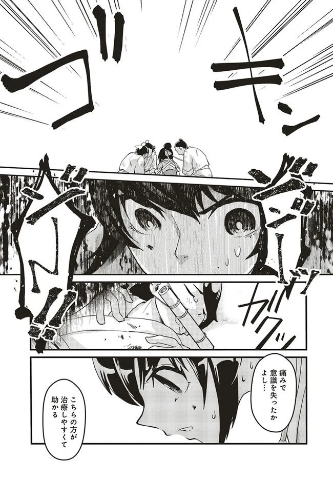 宮廷医の娘 第1.4話 - Trang 3