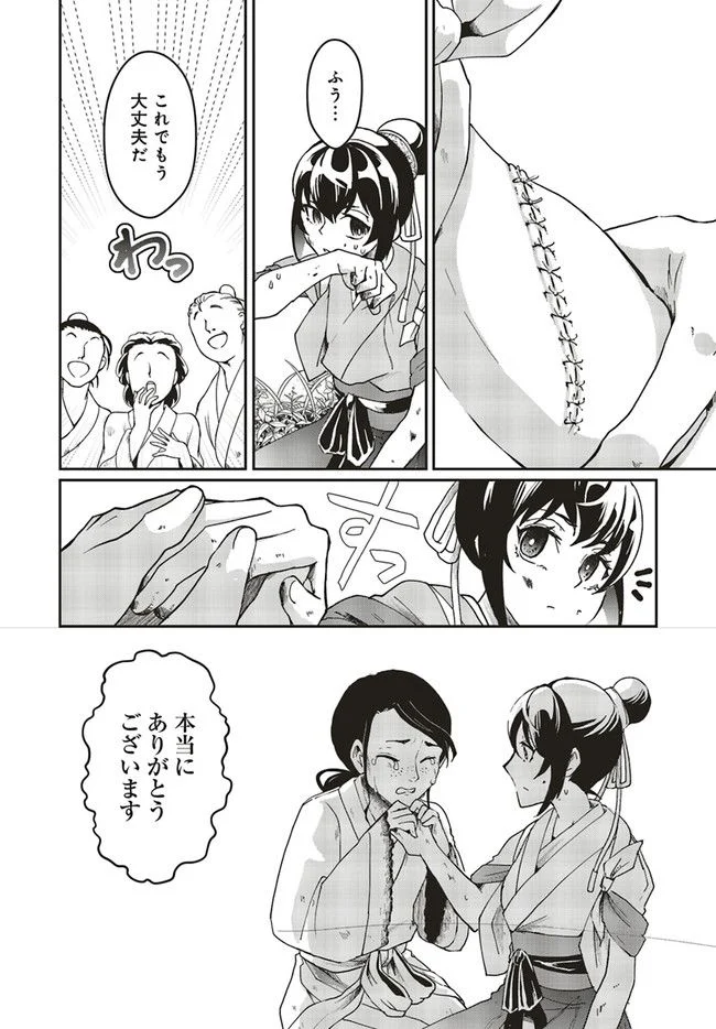 宮廷医の娘 第1.4話 - Trang 4