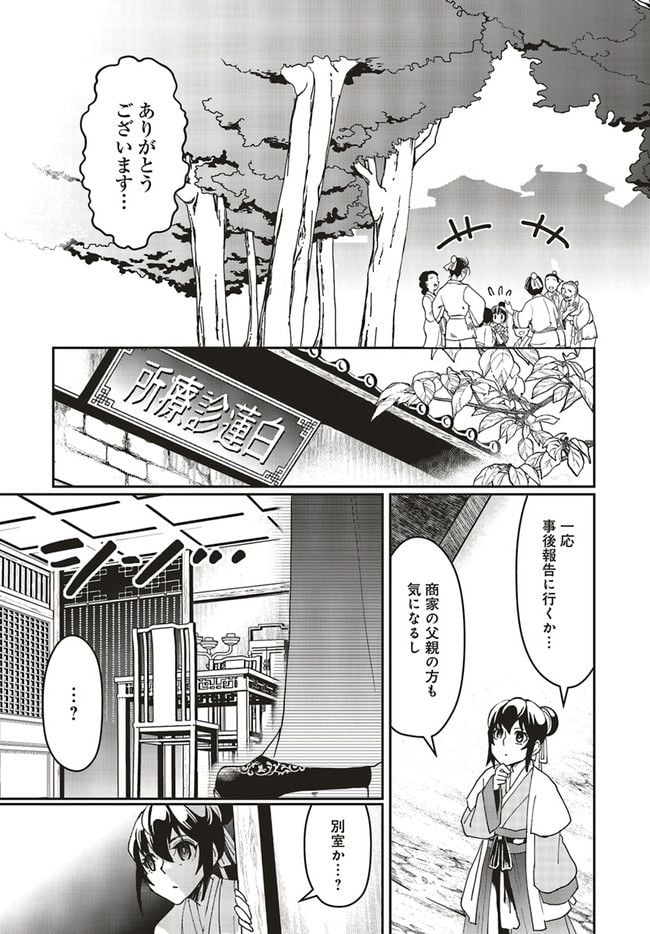 宮廷医の娘 第1.4話 - Trang 5