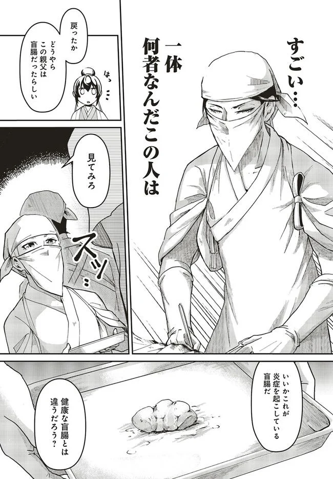 宮廷医の娘 第1.4話 - Trang 7
