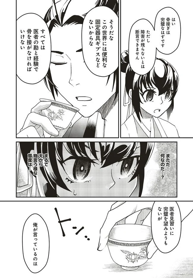 宮廷医の娘 第1.4話 - Trang 10