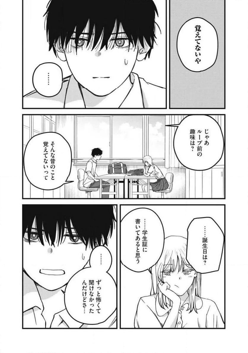 大人になれない僕らは - 第11話 - Page 2