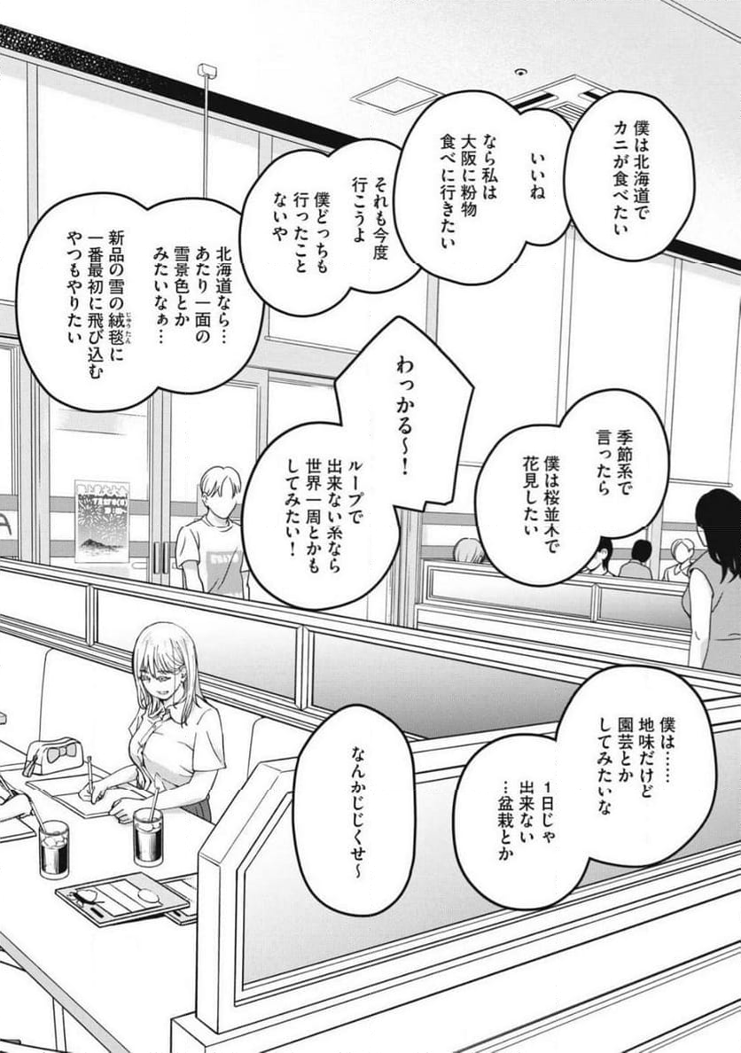 大人になれない僕らは - 第11話 - Page 12