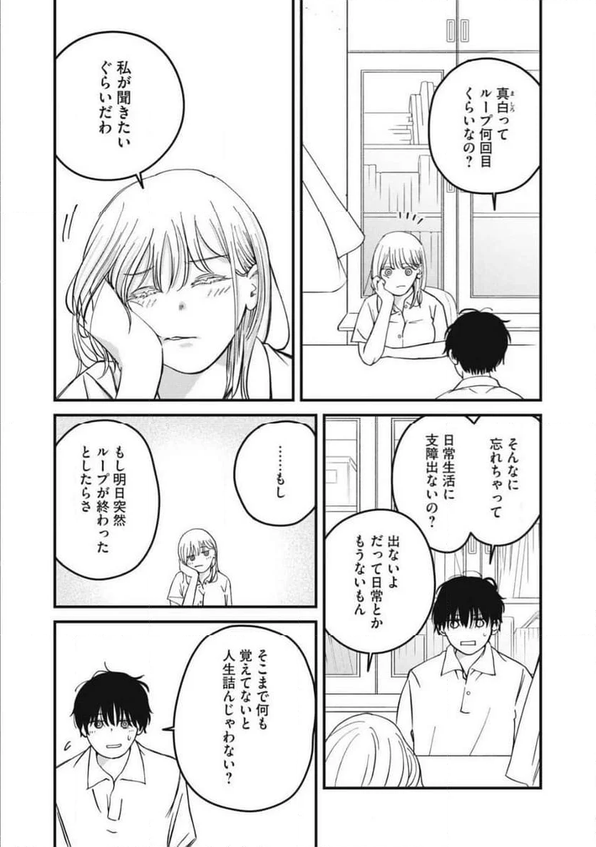 大人になれない僕らは - 第11話 - Page 3