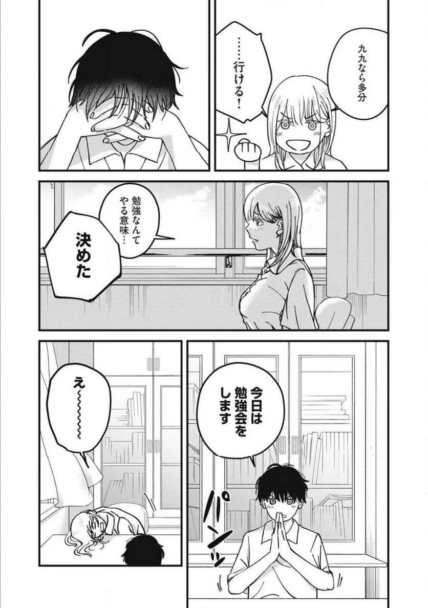 大人になれない僕らは - 第11話 - Page 5